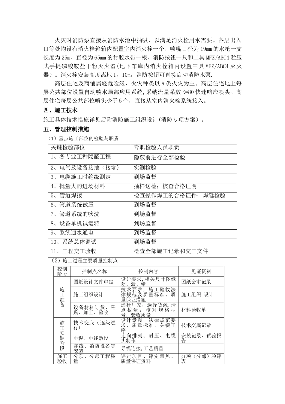 总包管理方案_第3页