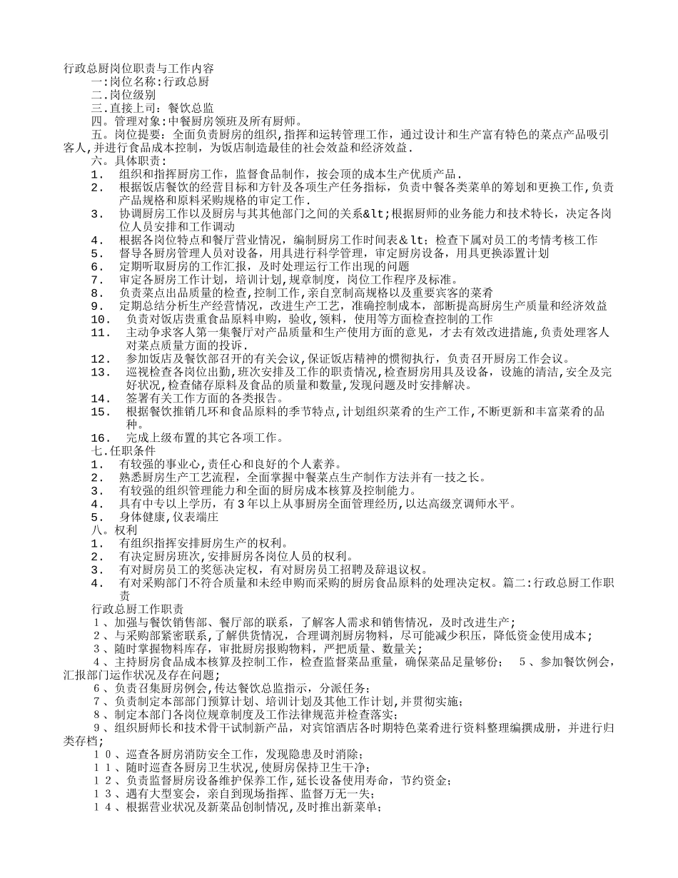 总厨岗位职责_第1页