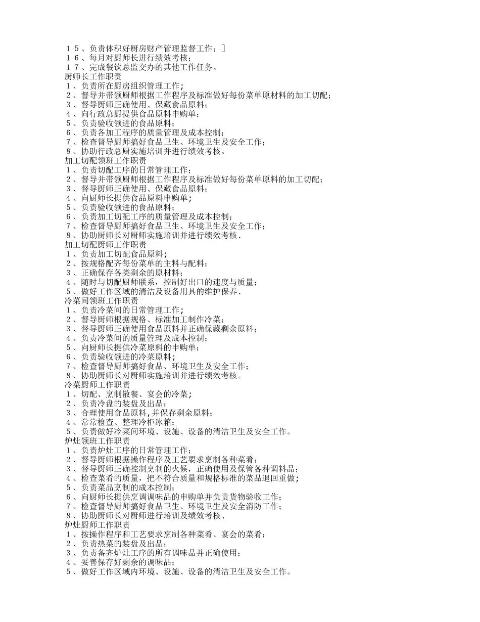 总厨岗位职责_第2页