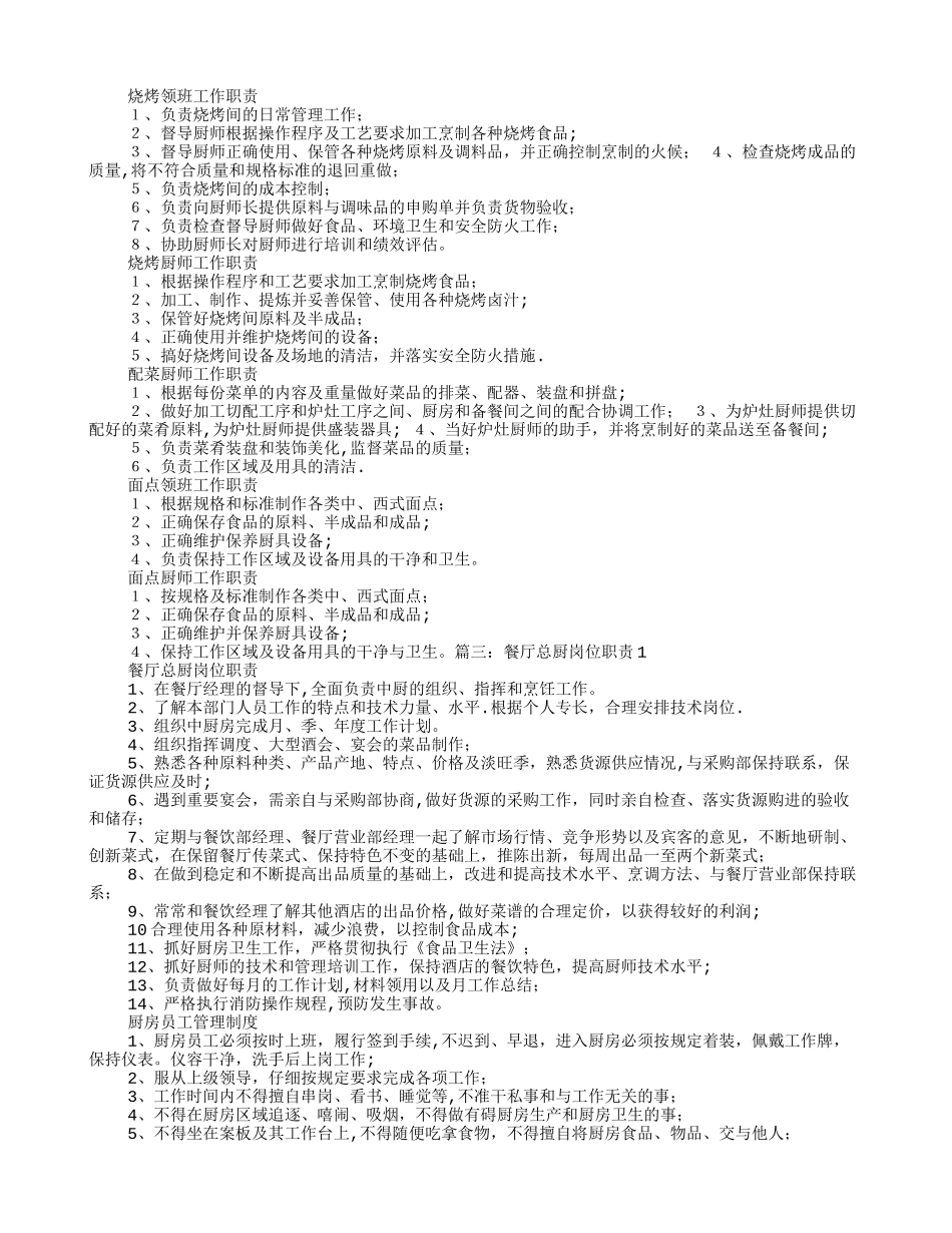 总厨岗位职责_第3页