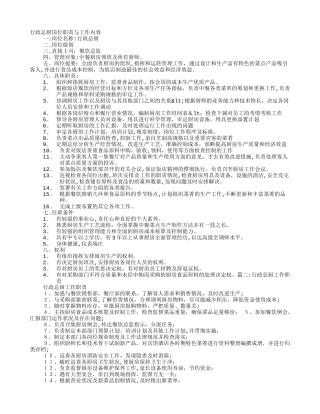 总厨岗位职责