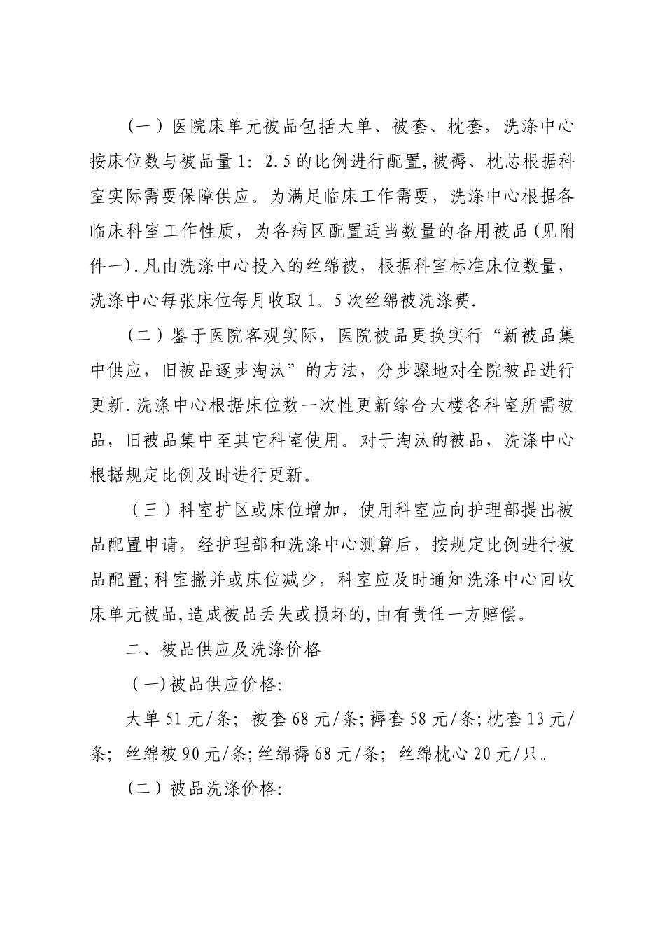 总医院被品配送方案_第2页