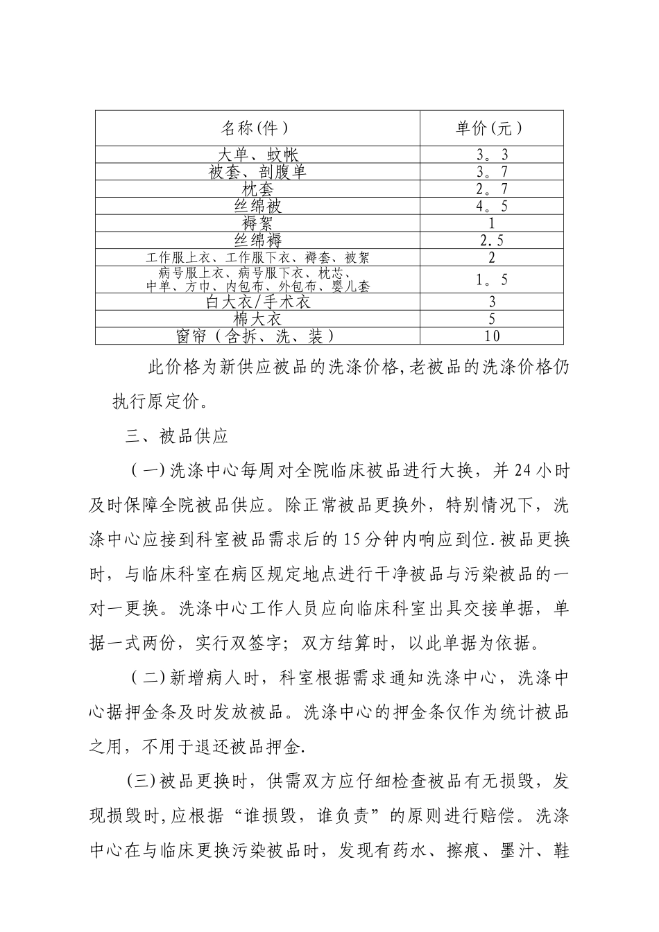 总医院被品配送方案_第3页