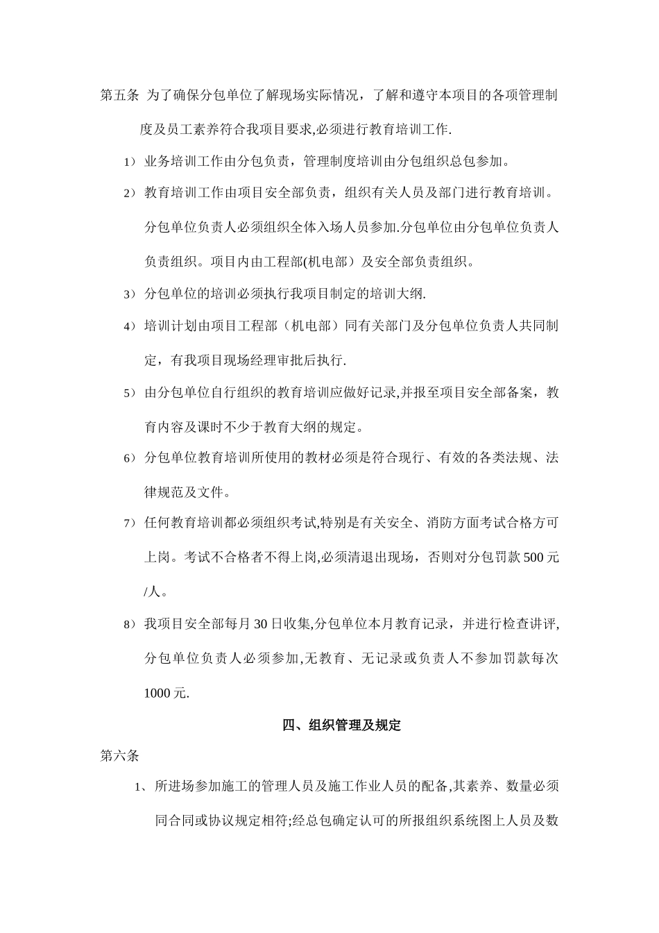 总包管理规定_第3页