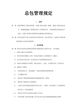 总包管理规定