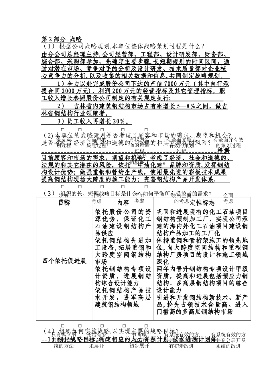 总卓越绩效自评表_第2页
