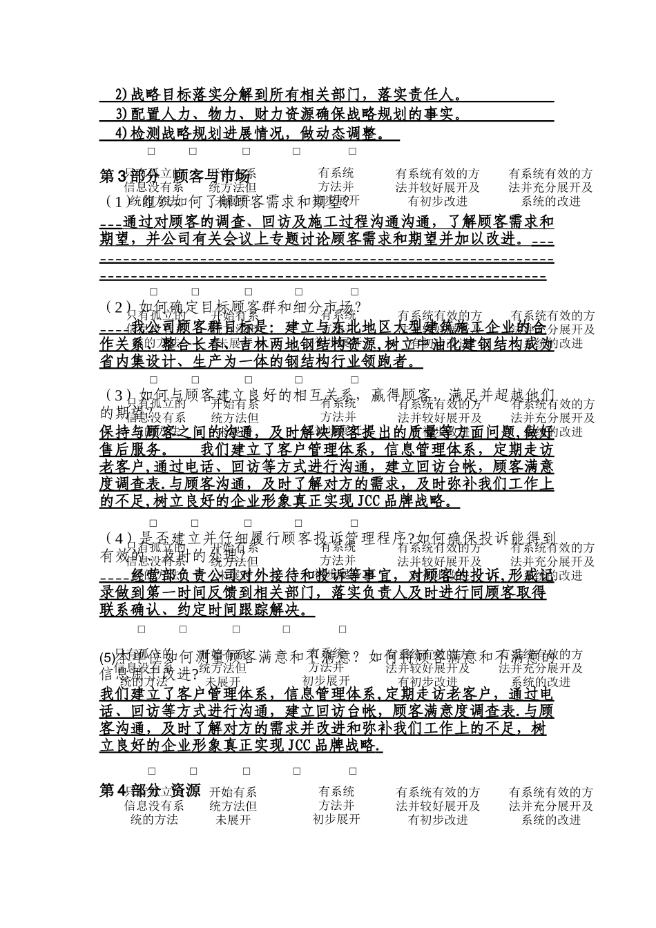 总卓越绩效自评表_第3页