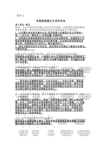 总卓越绩效自评表