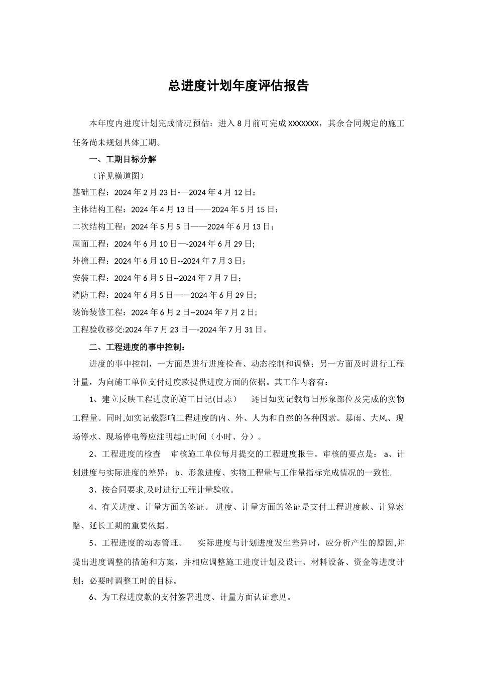 总季度计划年度评估报告_第1页