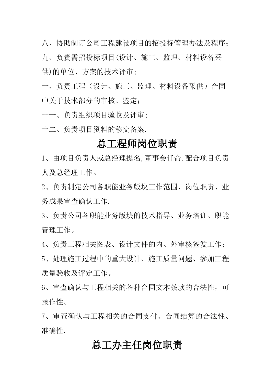 总工办岗位职责_第3页