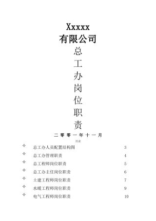 总工办岗位职责