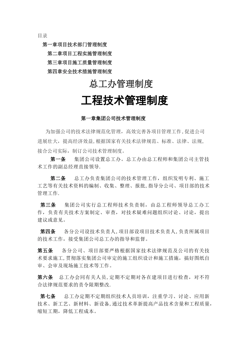 总工办管理制度_第1页