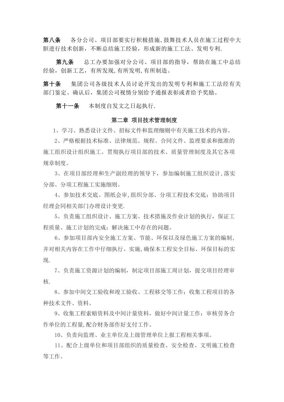 总工办管理制度_第2页