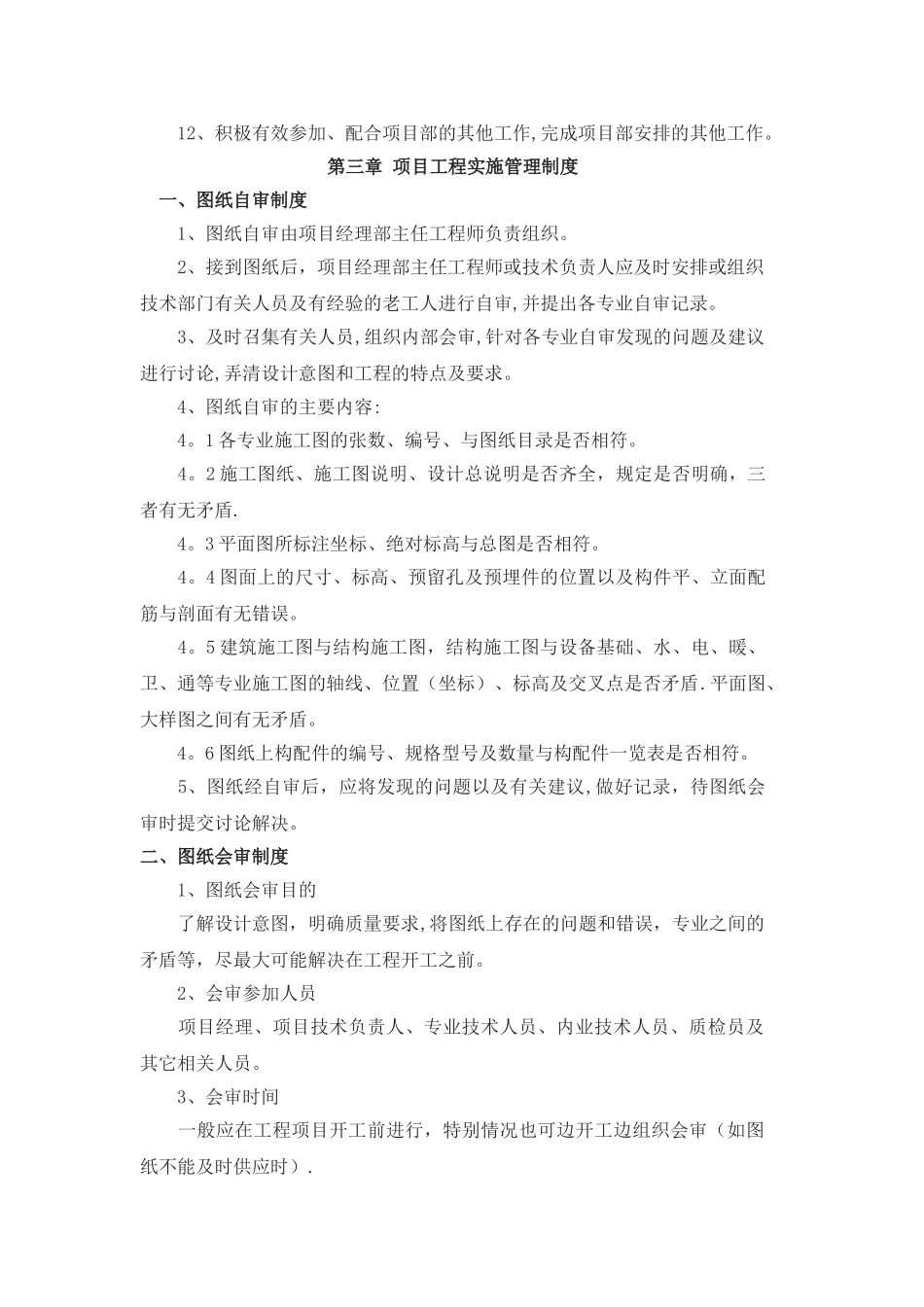 总工办管理制度_第3页