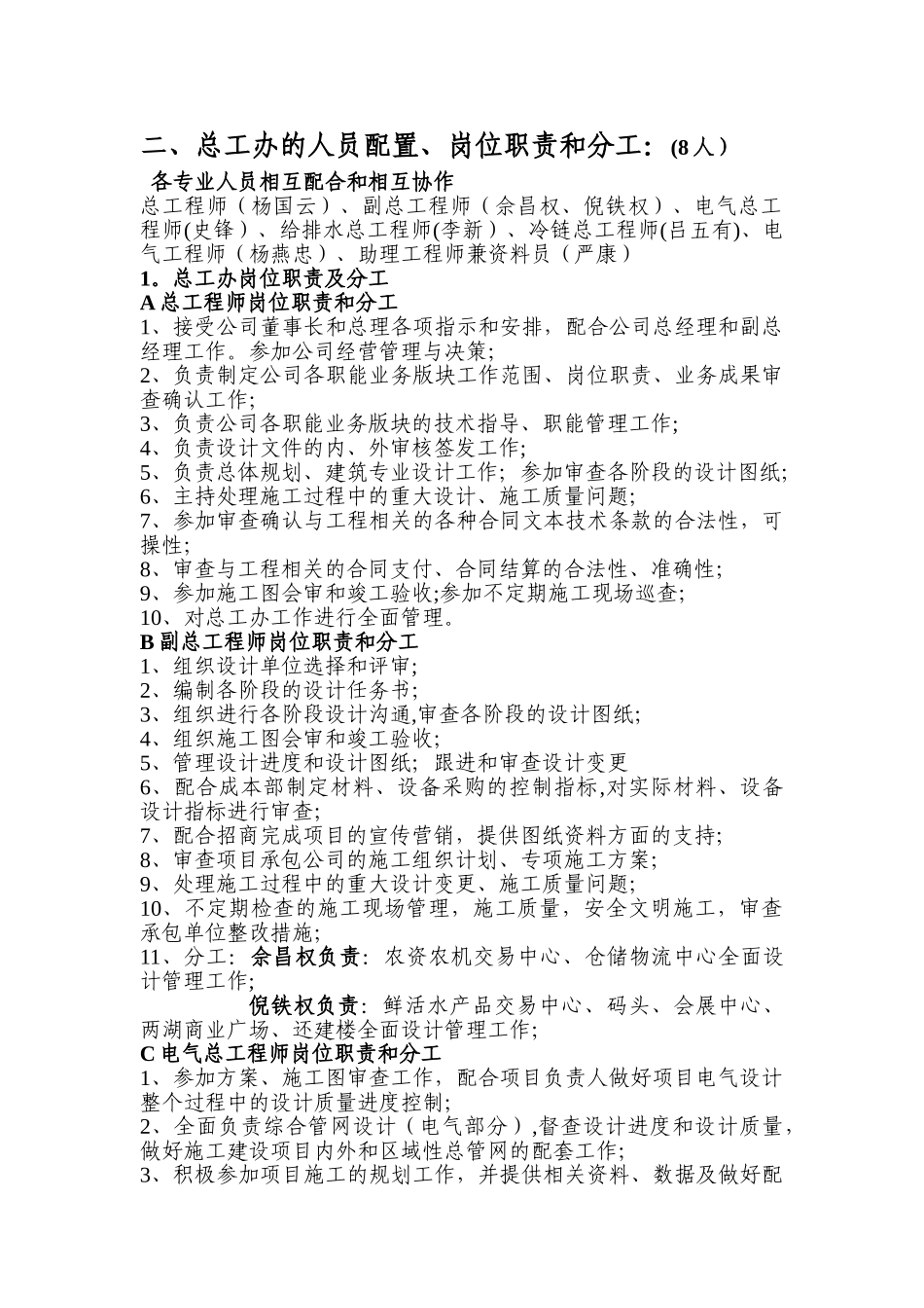 总工办管理措施_第2页