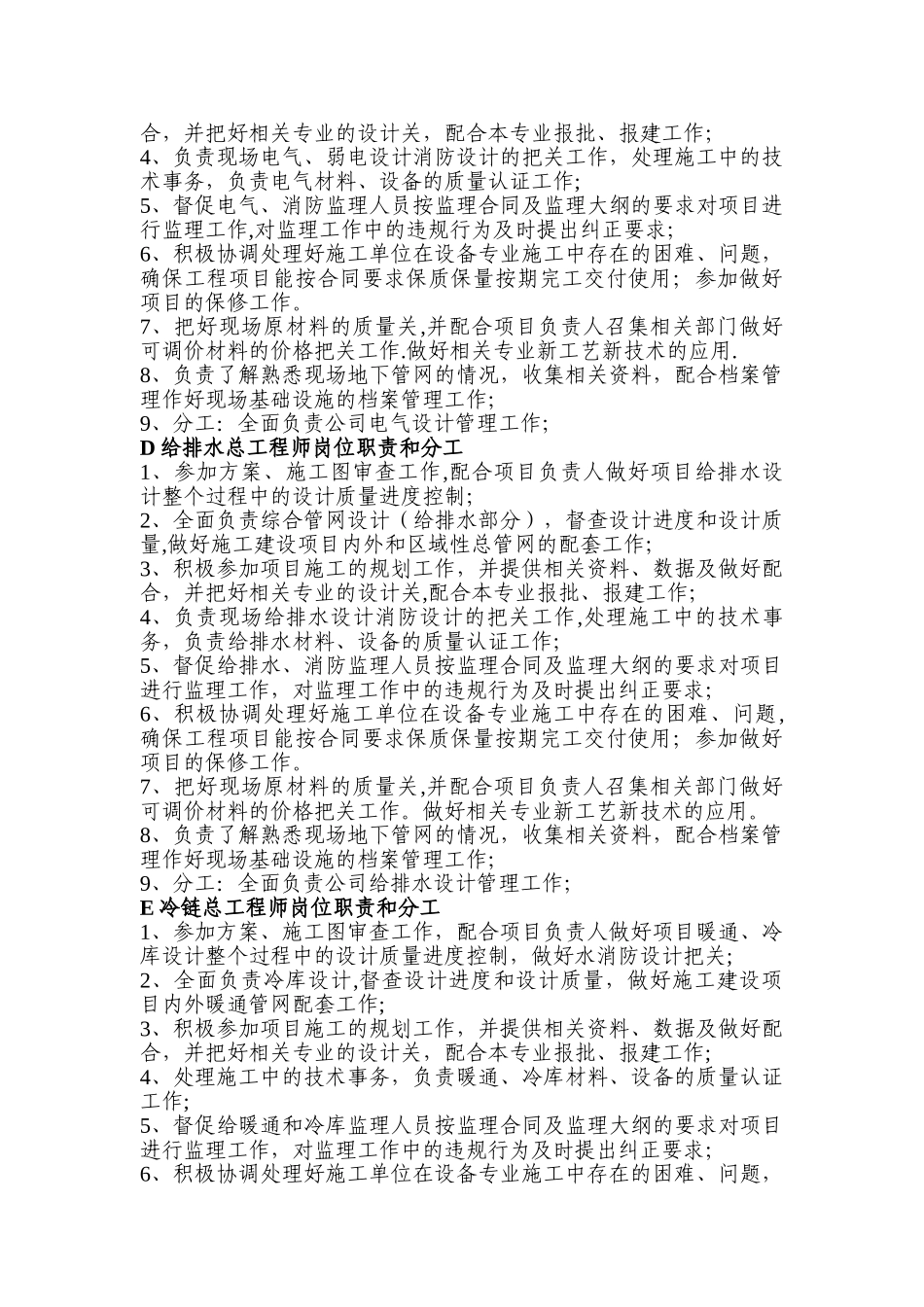 总工办管理措施_第3页