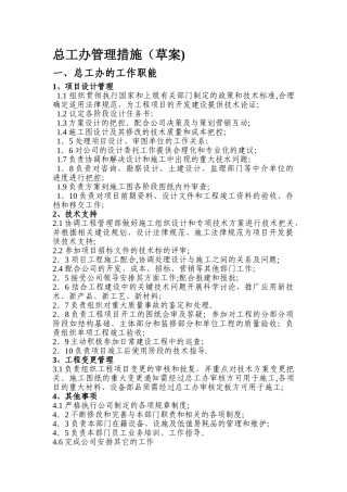 总工办管理措施