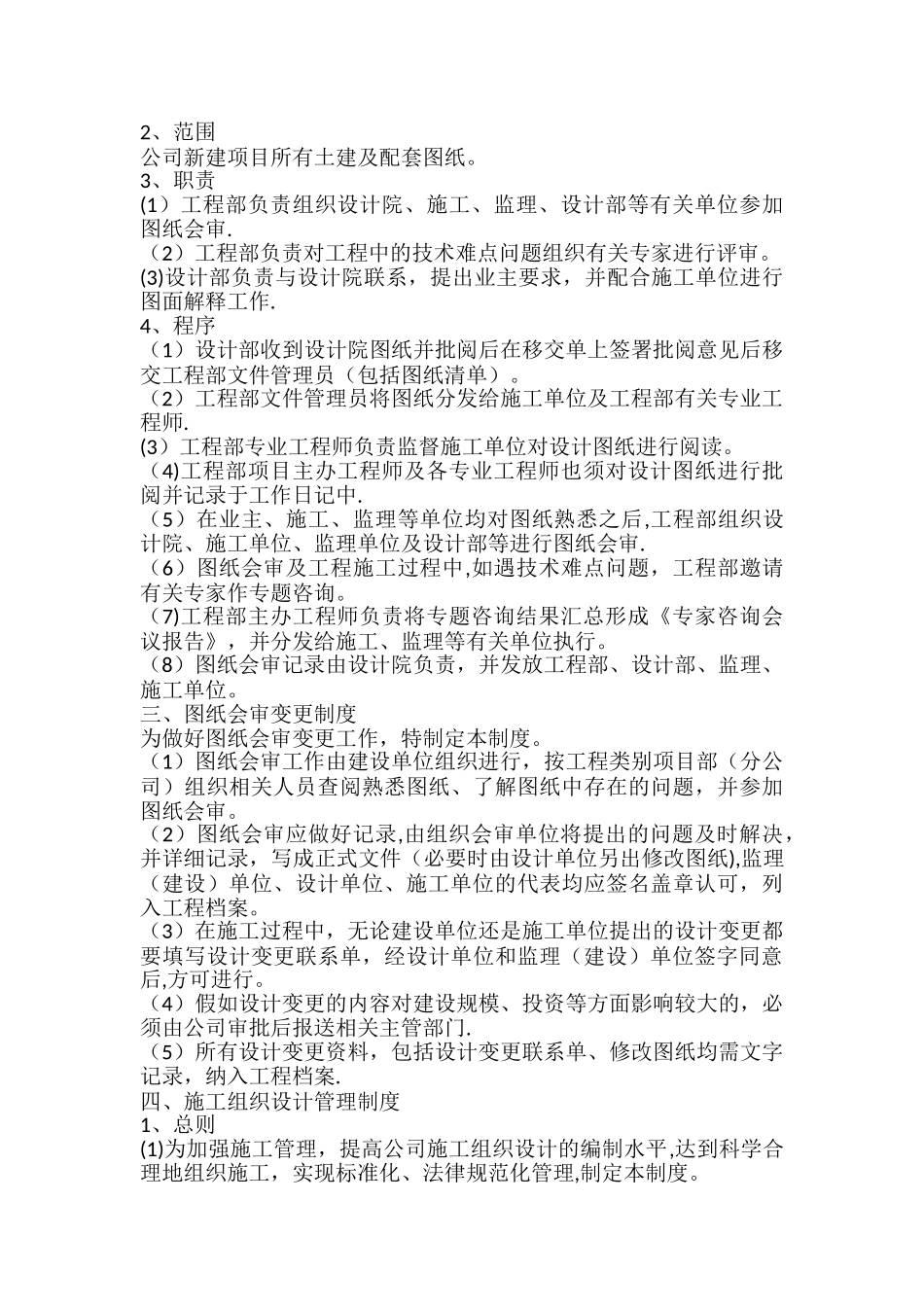总工办技术部管理规章制度_第2页
