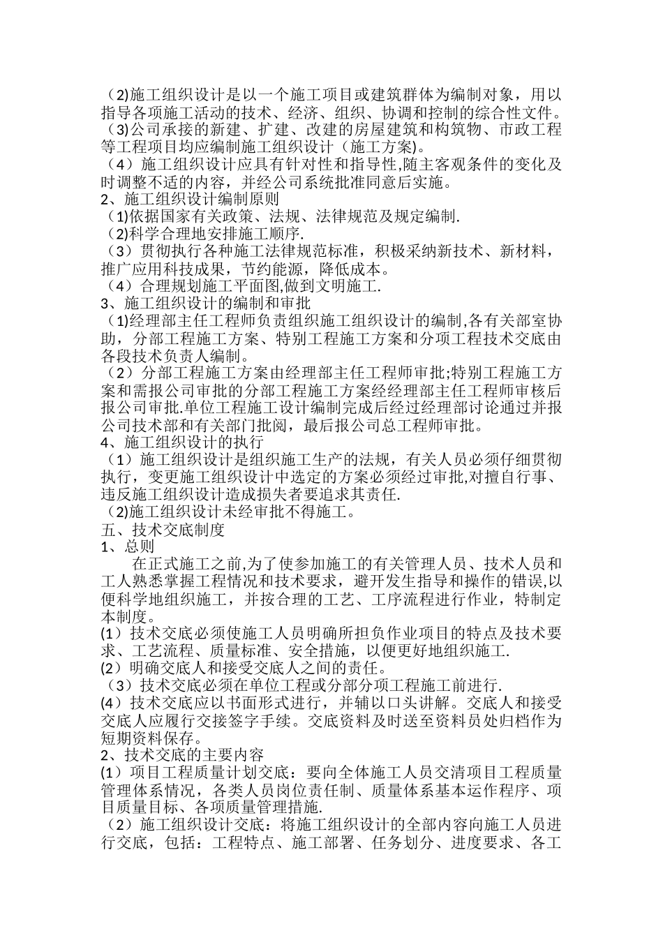 总工办技术部管理规章制度_第3页