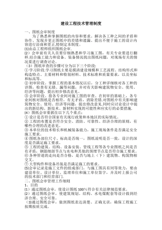 总工办技术部管理规章制度