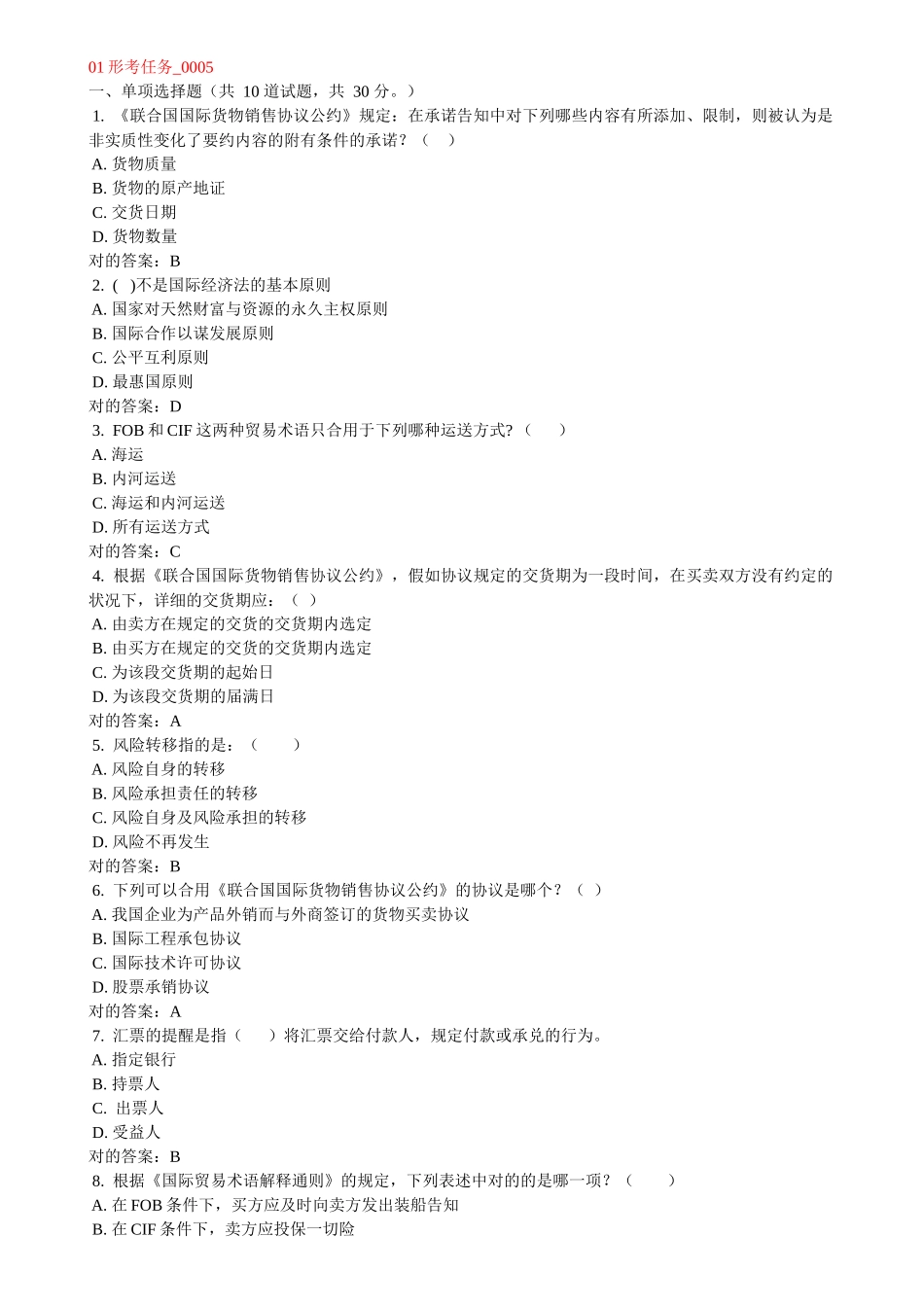 2025年电大国际经济法网上作业答案_第1页