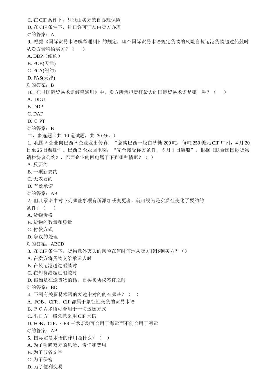 2025年电大国际经济法网上作业答案_第2页