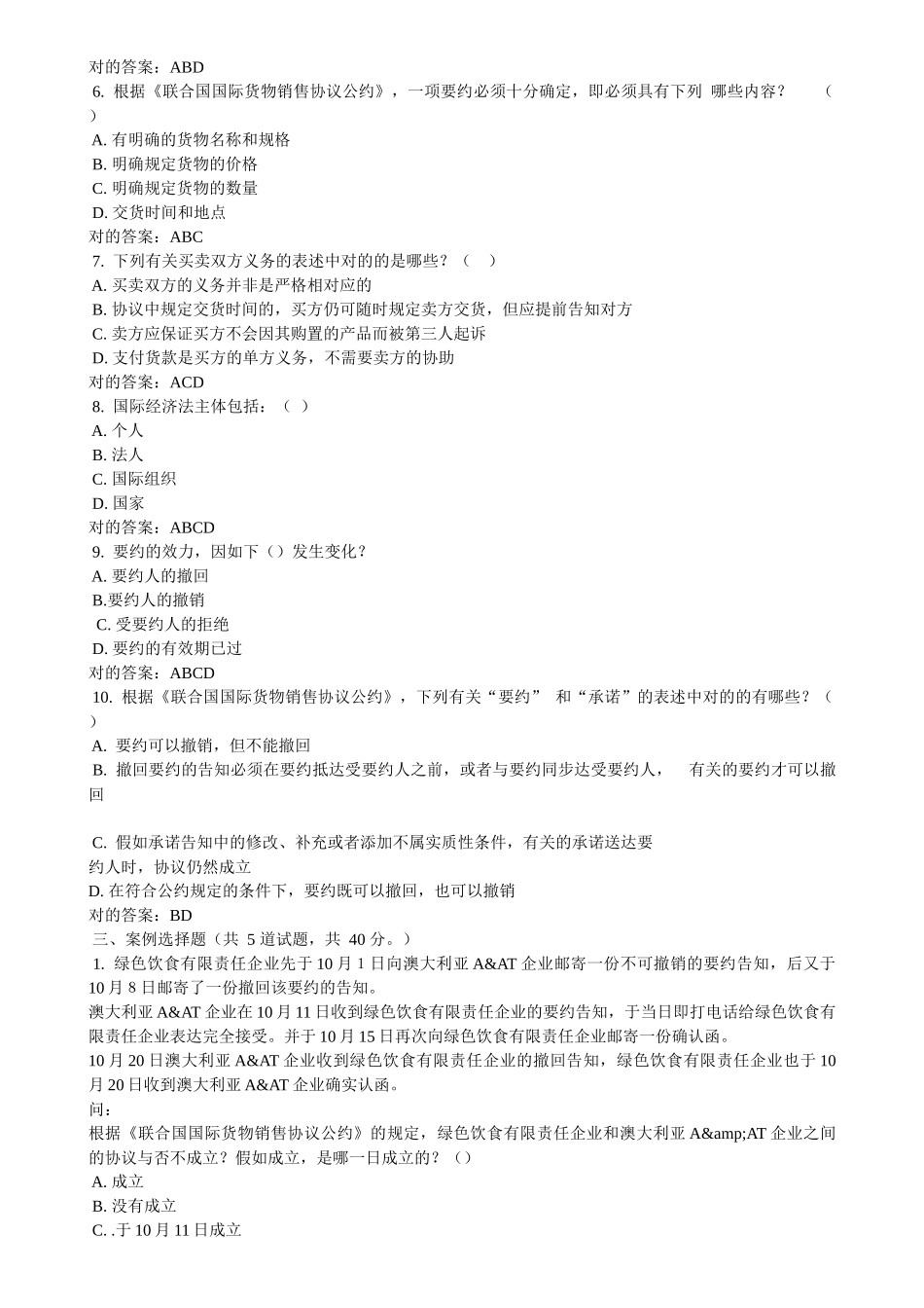 2025年电大国际经济法网上作业答案_第3页