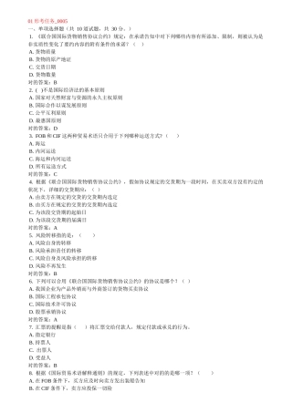 2025年电大国际经济法网上作业答案