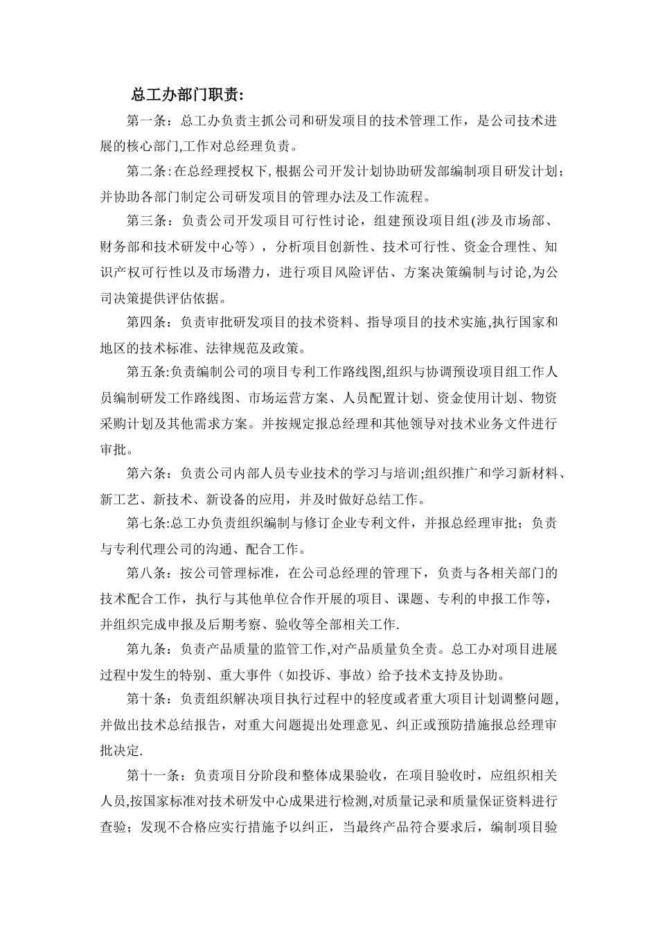 总工办部门职责与权力、岗位职责_第1页