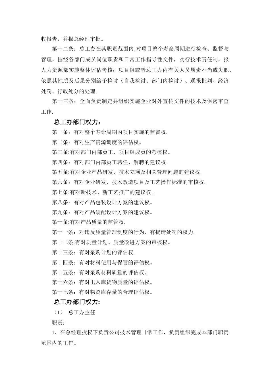 总工办部门职责与权力、岗位职责_第2页