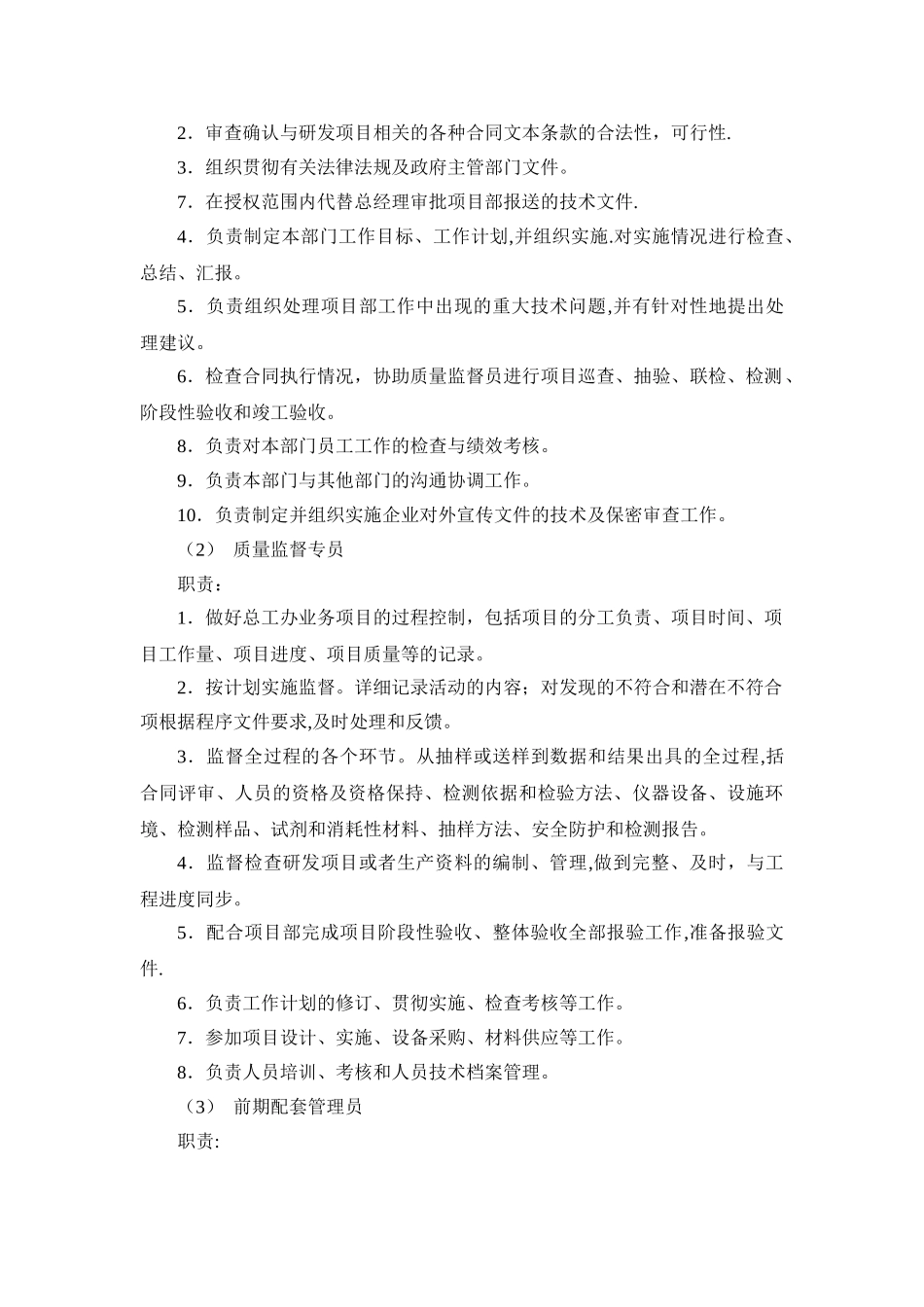 总工办部门职责与权力、岗位职责_第3页