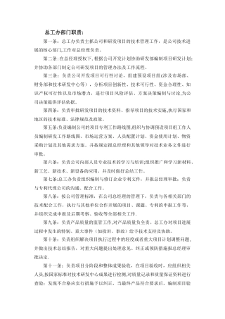 总工办部门职责与权力、岗位职责