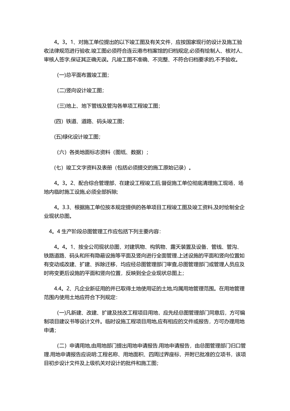 总图管理制度_第3页