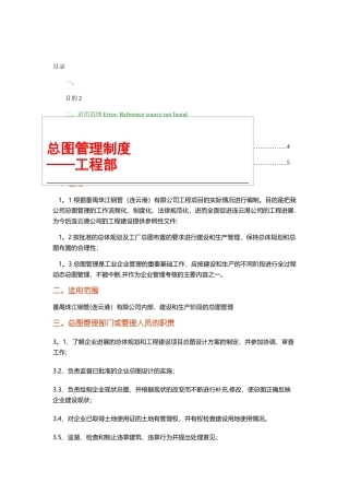 总图管理制度