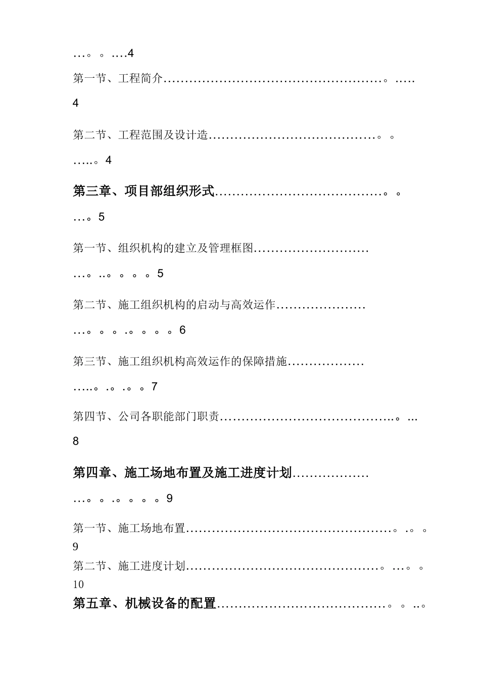 总坪施工方案_第2页