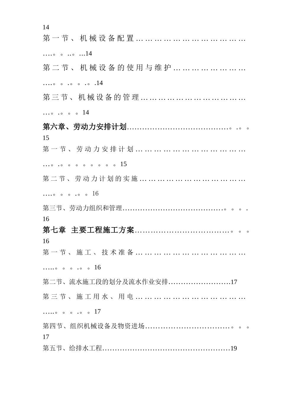 总坪施工方案_第3页