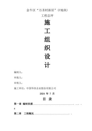 总坪施工方案