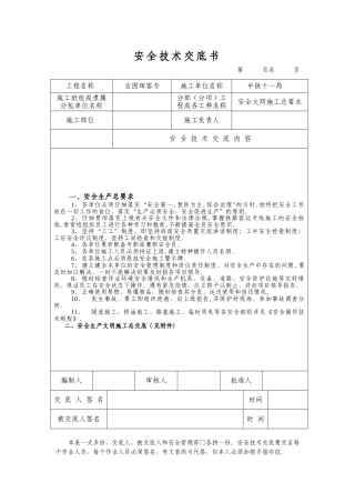 总安全技术交底书