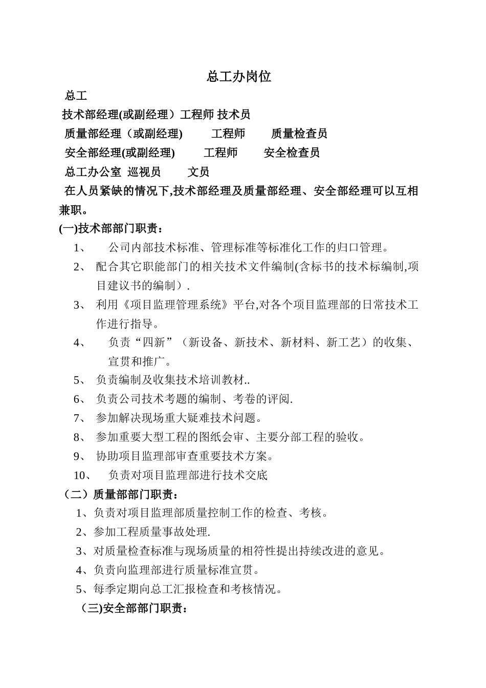 总工办部门职责及岗位职责修改后_第1页