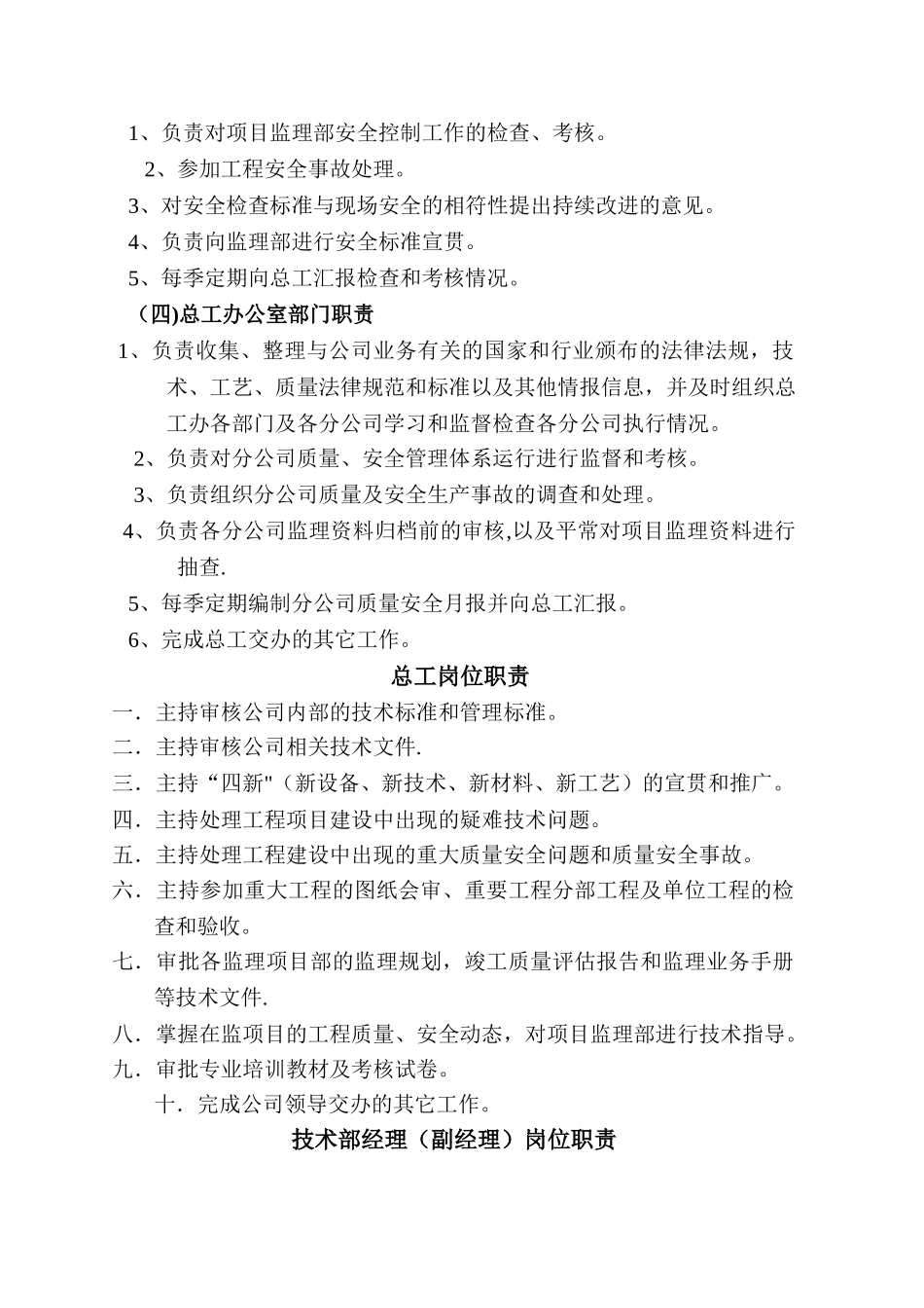 总工办部门职责及岗位职责修改后_第2页