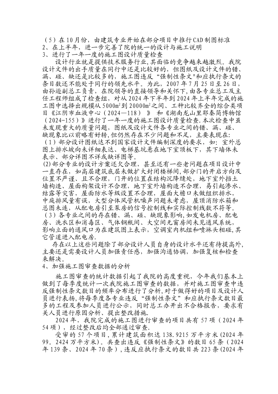 总工办-年度工作总结目标_第2页