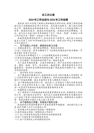 总工办-年度工作总结目标