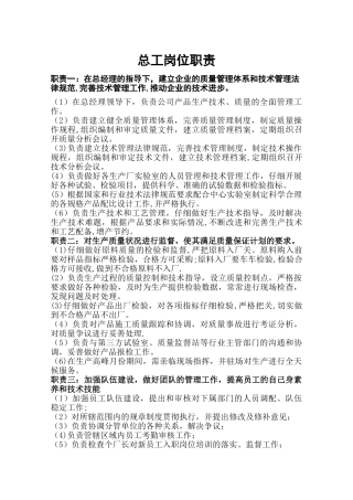 总工岗位职责