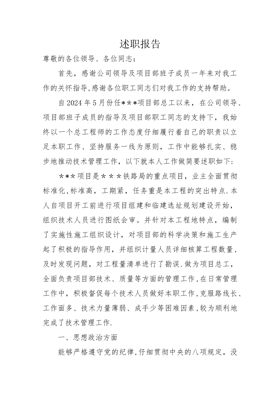 总工程师述职报告_第1页