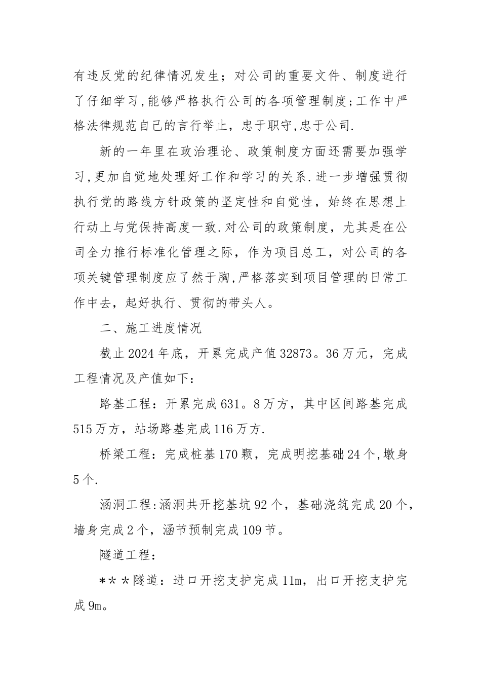 总工程师述职报告_第2页