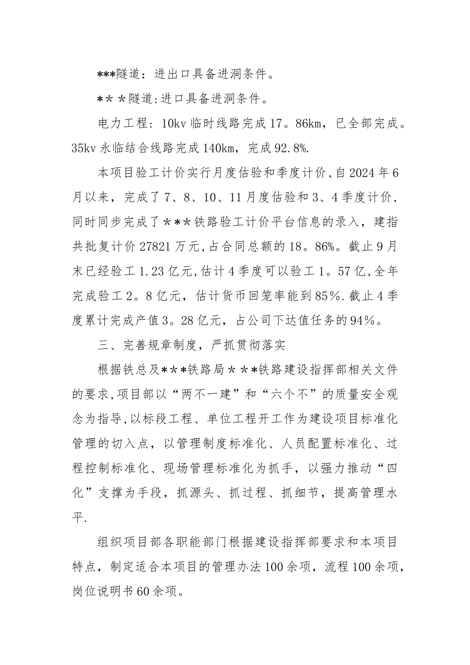 总工程师述职报告_第3页