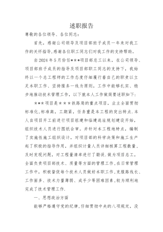 总工程师述职报告