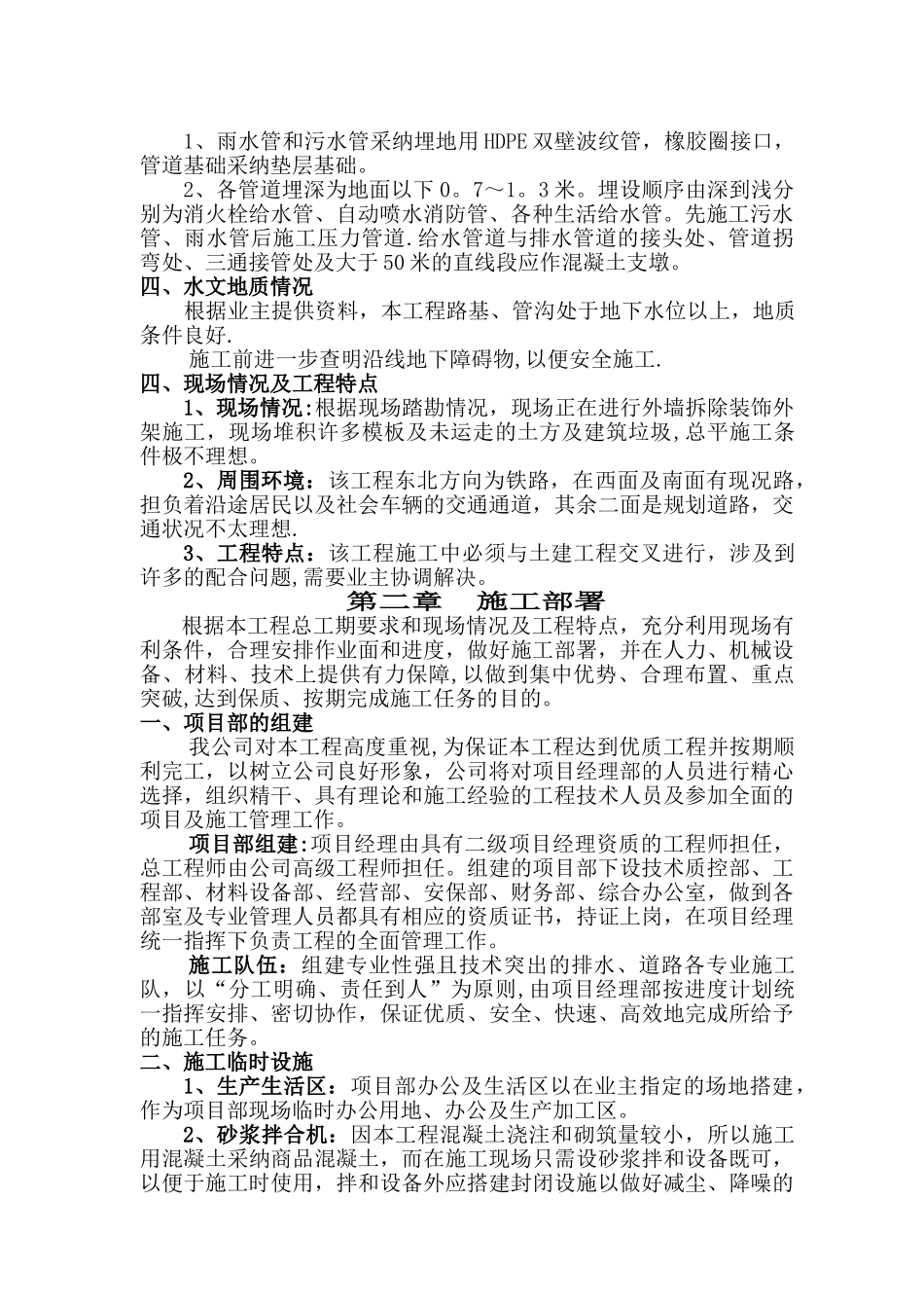 总平及绿化施工方案_第2页