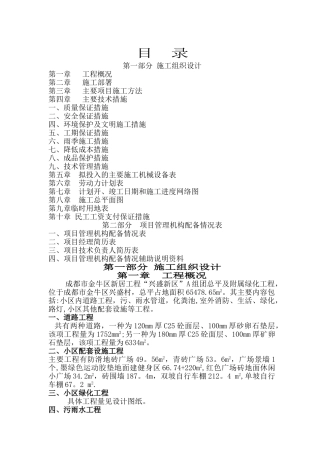 总平及绿化施工方案