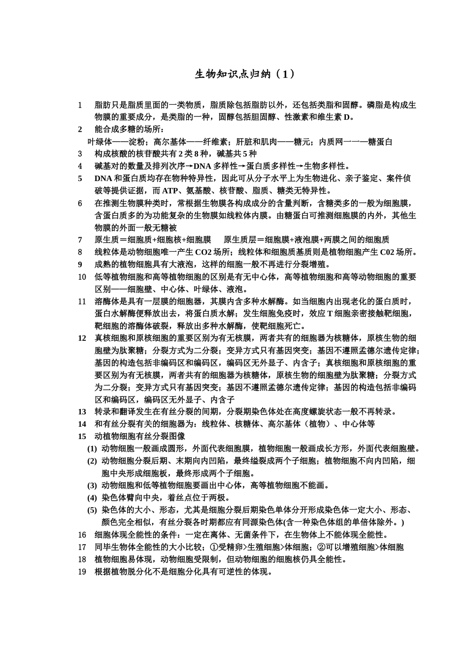 2025年生物知识点归纳_第1页